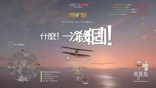 PS4 BF1 戰地風雲1 多人連線對戰--載具試用