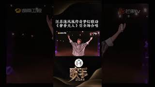 汪苏泷《奢香夫人》有自己的味 #歌手2024 #singer2024#shorts