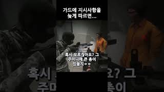 SCP SL에서 가드가 무서운 이유