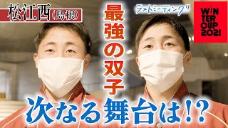 【ウインターカップ2021/強烈なインパクト残した最強の双子】松江西(島根)2人で74得点の佐々木兄弟 次なる舞台は...ラストミーティング【男子1回戦vs富田 高校バスケブカピ】