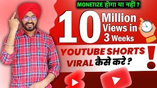 90 दिनों में 10M Views नहीं हुए तो क्या होगा?😱 - 1- दिन में पूरा होगा 10M Views 🤩 Proof के साथ