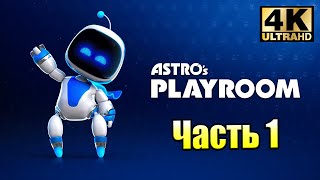 Astro's Playroom #1 — Магистраль SSD {PS5} прохождение часть 1