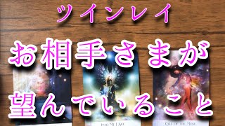 ❤️あの人の望みをハッキリと教えてくれました❤️ツインレイリーディング❤️