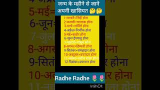 जन्म के महीने से जाने अपनी खासियत#vastujyotish #astrologic #rashi #astorology #trendingshorts