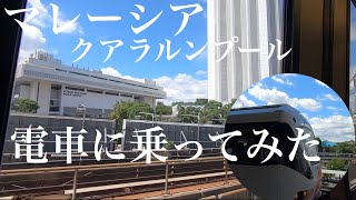 【マレーシア・クアラルンプール】マレーシアの電車乗ってみた　KLCC駅▶︎Sapar Seni駅間　車窓一部あり　Malaysia／KualaLumpur【GoProHERO7Black撮影】