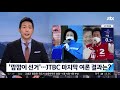 오늘의 뉴스체크✔ 4·7 사전선거 돌입…내일 오후 6시까지 2021.4.1 jtbc 아침 u0026