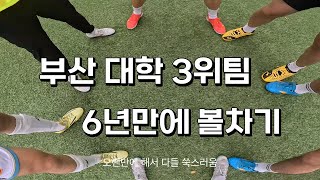 6년만에 모인 대학교 축구동아리 멤버들 | 기수박치기 70기vs71기 | 씨커스 (4K)