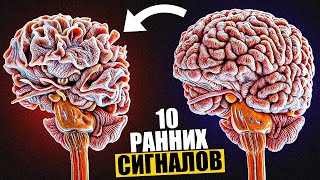 10 МОЛЧАЛИВЫХ Признаков Того, что у Вас Скоро Начнется Деменция