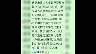 雖然市面上大多数牙膏都含氟化物來預防蛀牙, 爲了避免攝入過量的氟化物, 導致松果體鈣化, 干擾褪黑激素的產生, 影響大腦功能, 請您使用有預防蛀牙功能的無氟化物牙膏來提升生活素質。