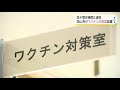 〈新型コロナ〉岡山県がワクチン対策室を設置　接種体制の整備や各市町村への供給を調整