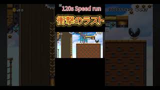 鬼畜コースに挑戦！過去最難関！#shortvideo #マリオメーカー2