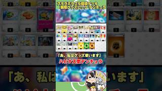 【ポケカ】ステラミラクル環境で活躍するデッキ紹介②「ハピナス型デンチュラex」〔グッズロック〕 #ステラミラクル #ポケモンカード