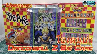 [Unboxing] โอเดนย่า Dragonball Z BiG CARD