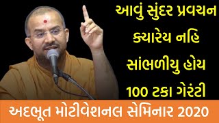 Apurvamuni Swami Latest Motivational Speech 2020