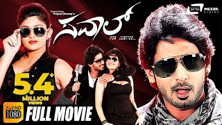 Sawal – ಸವಾಲ್  Kannada Full Movie  Prajwal Devaraj  Sona Chopra  Action Movie