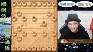 敢死炮遇到高手，老雷来了也赢不了啊！这棋对方是有备而来