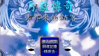 【咪娜實況】RPG練功向《月藍傳奇1》EP.9在洞窟走路升到9等(無劇情可跳過)