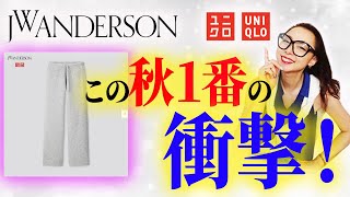 【購入品レビュー】オンラインで一番早く売り切れた至高の逸品！30代40代に向けてスフレヤーンニットの推しポイントをご紹介！【2020ユニクロ×JWアンダーソン】