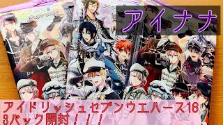 【アイナナ】アイドリッシュセブン　バンダイアイドリッシュセブンウエハース16 ３パック開封！