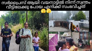 വെക്കേഷൻ നു അച്ഛനും അമ്മയ്ക്കും സർപ്രൈസ് കൊടുത്തപ്പോൾ 😂😂😂