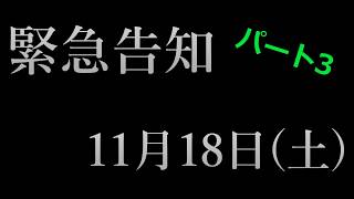 緊急告知 2017年11月18日(土) モンキーロック10周年MOVIE パート3