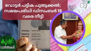 ഒറ്റക്കുതിപ്പിൽ ലക്ഷ്യം നേടി സംരംഭക വർഷം പദ്ധതി;എട്ട് മാസത്തിനിടെ ഒരു ലക്ഷം സംരംഭങ്ങൾ|voterid|kerala