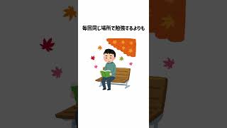 勉強の雑学 #shorts #雑学 #勉強