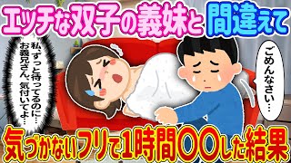 【完全新作‼️】双子の義妹と間違えてフニフニした俺＃ゆっくり解説 #大人の2ch馴れ初め