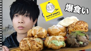 Today, I EATING CREAM PUFF A MANY【beard papa's】