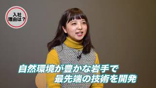 いわてで輝く若手人財ＰＲ動画　005 (株)アルチザネットワークス　滝沢デベロップメントセンター