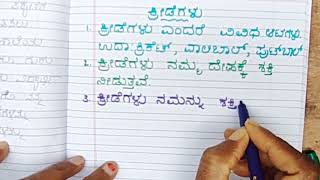 Nanna mechina shikshakaru mathu kreedegalu prabanda | ಪ್ರಬಂಧ ನನ್ನ ಮೆಚ್ಚಿನ ಶಿಕ್ಷಕರು  ಮತ್ತು ಕ್ರೀಡೆಗಳು