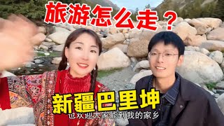 【驰娜尔】232 来新疆巴里坤旅游怎么走？驰娜尔推荐路线景点，河南小伙不想走了