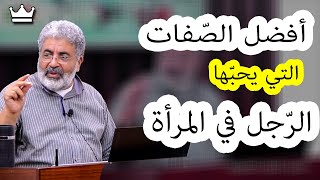 ما هو دور الأنثى مع الذكر || أخطاء يرتكبها الزوج مع زوجته تدمّر العلاقة بيينهما