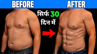 SIX PACK, BELLY FAT WORKOUT | Reduce belly fat and get six pack abs | Home workout