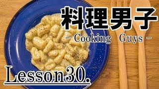 ニョッキのゴルゴンゾーラソース ~ニョッキの作り方~ How to make gnocchi