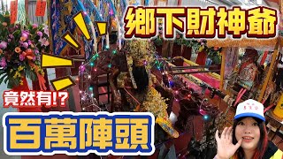 2023年！李靈公竟然有百萬陣頭 慶生！竹崎李靈公廟