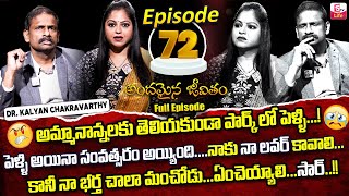 Andmaina Jeevitham Episode - 72 || Best Moral Video | Dr Kalyan Chakravarthy Sumantv Life Real Show