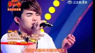 超級紅人榜20101205 李浩幃 無言花