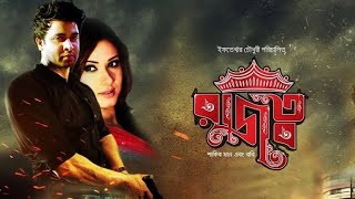 Rajotto 2014 l Shakib Khan l Boby ll Full Movie Facts And Review