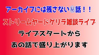 ハッピーバレンタインデーLIVE！！2025.02.14 22:30～