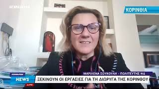 Κορινθία | Ξεκινούν οι εργασίες για τη διώρυγα της Κορίνθου