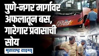 पुणे-नगर Electric Bus शिवाजी नगर नव्हे, वडाच्या झाडाखालून सुटणार; हे आहे कारण | Maharashtra Times