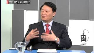 tbstv 색다른 토론 설전 20회 [박근혜 정부의 대북정책 방향은?]