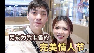 VLOG|看男朋友为我准备的完美情人节约会