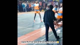 बहुत दर्द होता है  कबड्डी में 🥹#short #reels #kabbadi