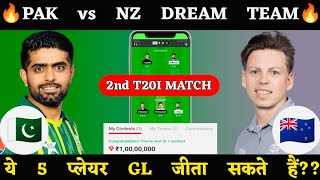 PAK vs NZ Dream11 Prediction | Pakistan vs New Zealand Dream11 Team | PAK vs NZ 2nd T20 Dream11 Team