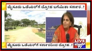 Government Cheats Mysuru Royal Family To Support Illegal Mining..?