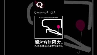 Q REMASTERED攻略【NintendoSwich版】Quaternary1 Q11short #shorts #gameplay #puzzle