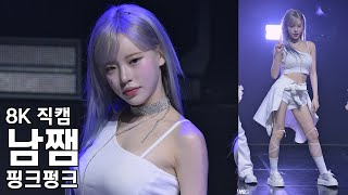 핑크펑크 남쨈 ( 핫해 ) 특전소녀전선 스프링리그 공연 직캠 240421