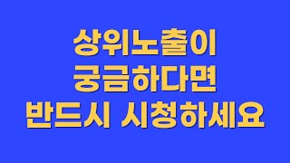 상위노출을 원한다면 SEO최적화보다 이거 먼저 하세요!